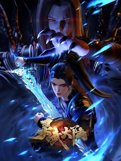 Ling Wu Dalu poster
