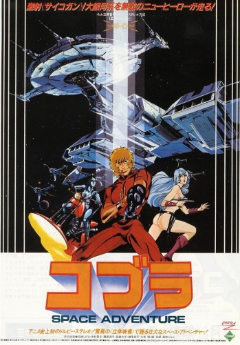 Space Adventure Cobra (1982) poster