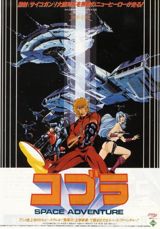 Space Adventure Cobra (1982) poster