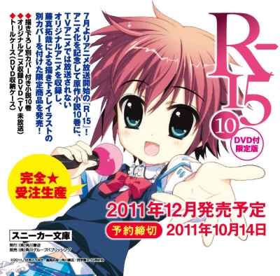 R-15: R15 Shounen Hyouryuuki poster