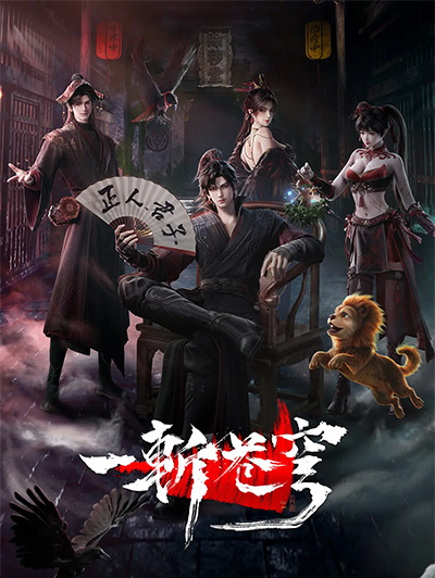 Yi Zhan Cangqiong poster
