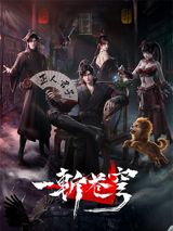 Yi Zhan Cangqiong poster