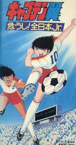 Captain Tsubasa: Ayaushi! Zen Nippon Jr. poster