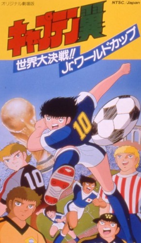 Captain Tsubasa: Sekai Daikessen!! Jr. World Cup poster