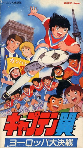 Captain Tsubasa: Europa Daikessen poster