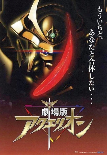 Gekijouban Aquarion poster
