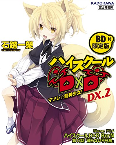 High School DxD Born: Yomigaeranai Fushichou poster