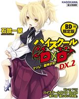 High School DxD Born: Yomigaeranai Fushichou poster