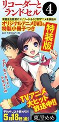 Recorder to Ransel poster