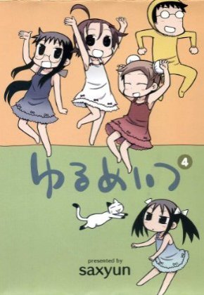 Yurumates (2012) poster