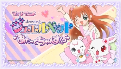 Jewelpet: Attack Chance!? poster