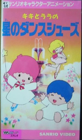 Kiki to Lala no Hoshi no Dance Shoes poster
