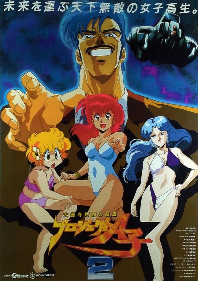 Project A-Ko 2: Daitokuji Zaibatsu no Inbou poster