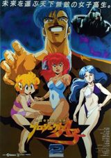 Project A-Ko 2: Daitokuji Zaibatsu no Inbou poster