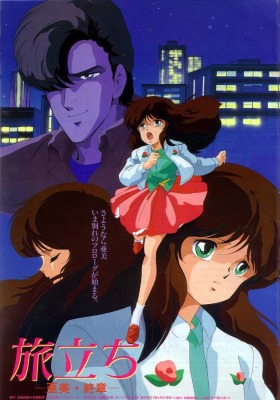Tabidachi: Ami Shuushou poster