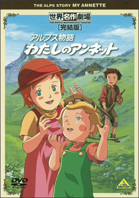 Sekai Meisaku Gekijou Kanketsu Ban: Alps Monogatari Watashi no Annette poster