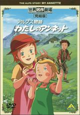 Sekai Meisaku Gekijou Kanketsu Ban: Alps Monogatari Watashi no Annette poster