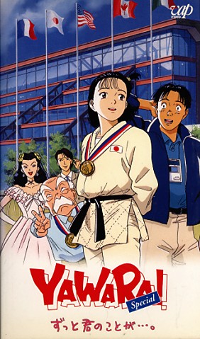 Yawara! Special: Zutto Kimi no Koto ga... poster