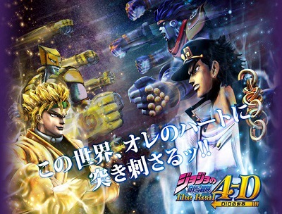 JoJo no Kimyou na Bouken: The Real 4-D Dio no Sekai poster