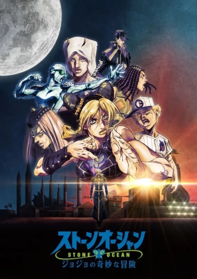 JoJo no Kimyou na Bouken: Stone Ocean (Part 3) poster