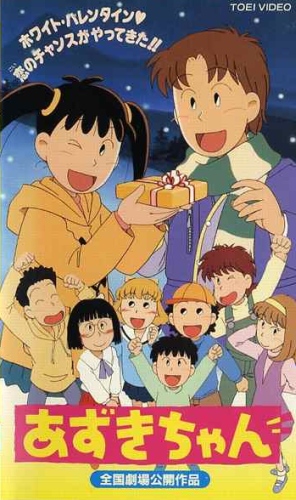 Azuki-chan (1995) poster
