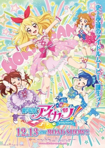 Gekijouban Aikatsu! Idol Katsudou! poster