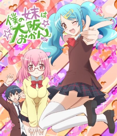 Boku no Imouto wa "Oosaka Okan" poster