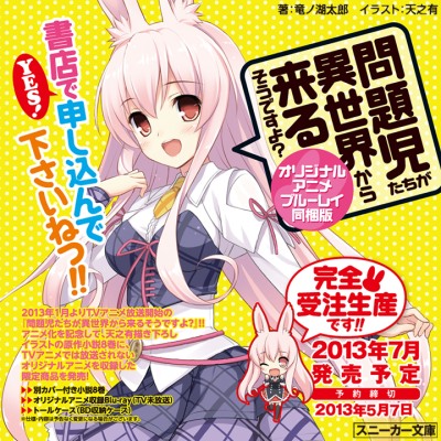 Mondaiji-tachi ga Isekai kara Kuru Sou Desu yo? (2013) poster