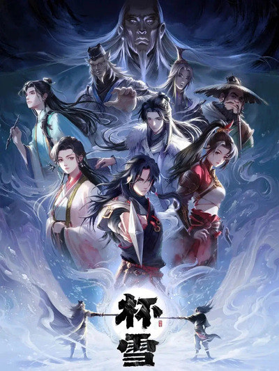 Bei Xue poster