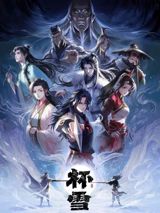 Bei Xue poster