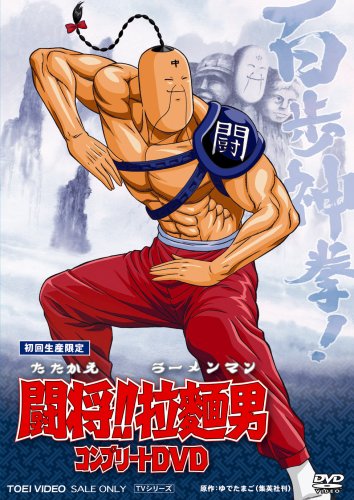 Fight!! Ramenman poster