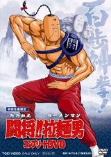 Fight!! Ramenman poster