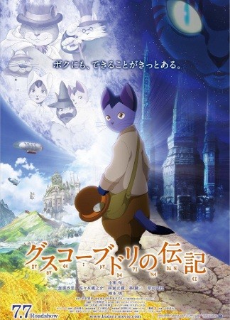 Guskou Budori no Denki (2012) poster