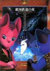 Ginga Tetsudou no Yoru poster