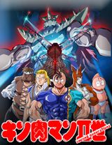 Kinnikuman II-sei poster