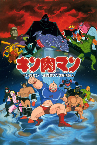 Kinnikuman: Seigi Choujin vs Kodai Choujin poster