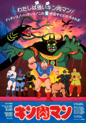 Kinnikuman (1984) poster