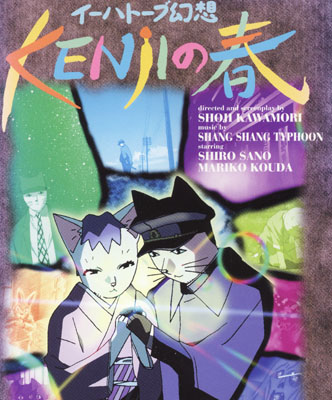 Ihatov Gensou: Kenji no Haru poster