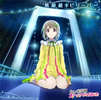 Muteki-kyuu Believer poster