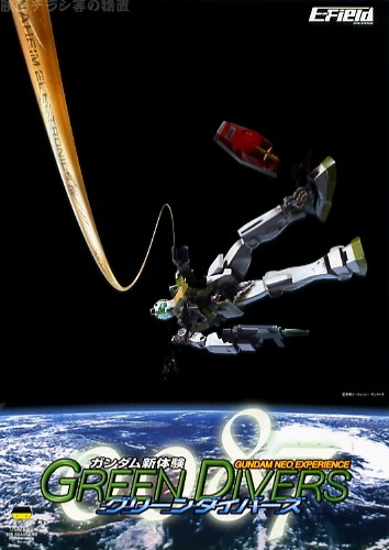 Gundam Neo Experience: 0087 - Green Divers poster