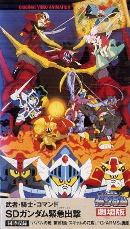 Musha Knight Commando: SD Gundam Scramble poster