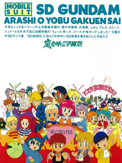 Kidou Senshi SD Gundam no Gyakushuu: Arashi o Yobu Gakuensai poster