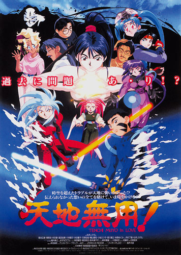 Tenchi Muyou! in Love poster