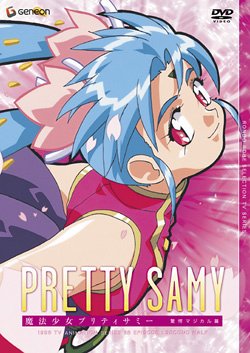 Mahou Shoujo Pretty Sammy (1996) poster