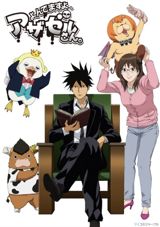Yondemasu yo, Azazel-san. poster