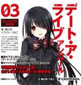 Date a Live II: Kurumi Star Festival poster