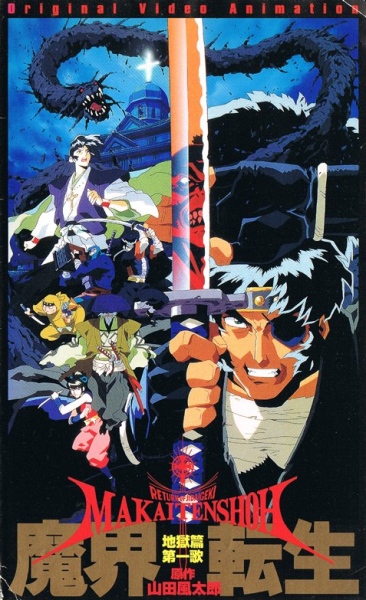 Makai Tenshou poster