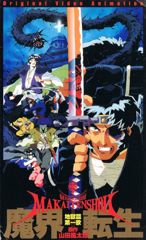 Makai Tenshou poster