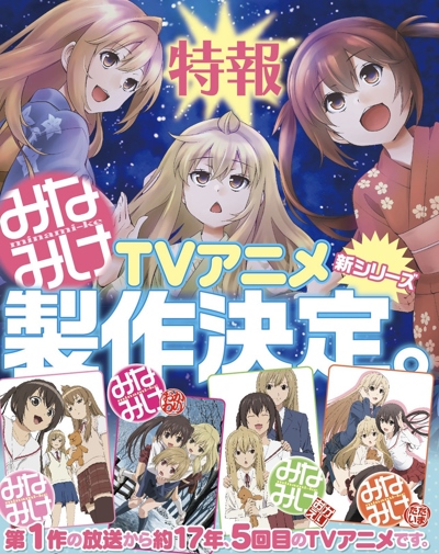 Minami-ke Korekara poster
