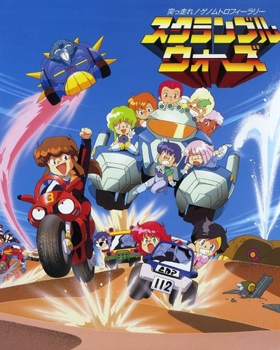 Scramble Wars: Tsuppashire! Genom Trophy Rally poster